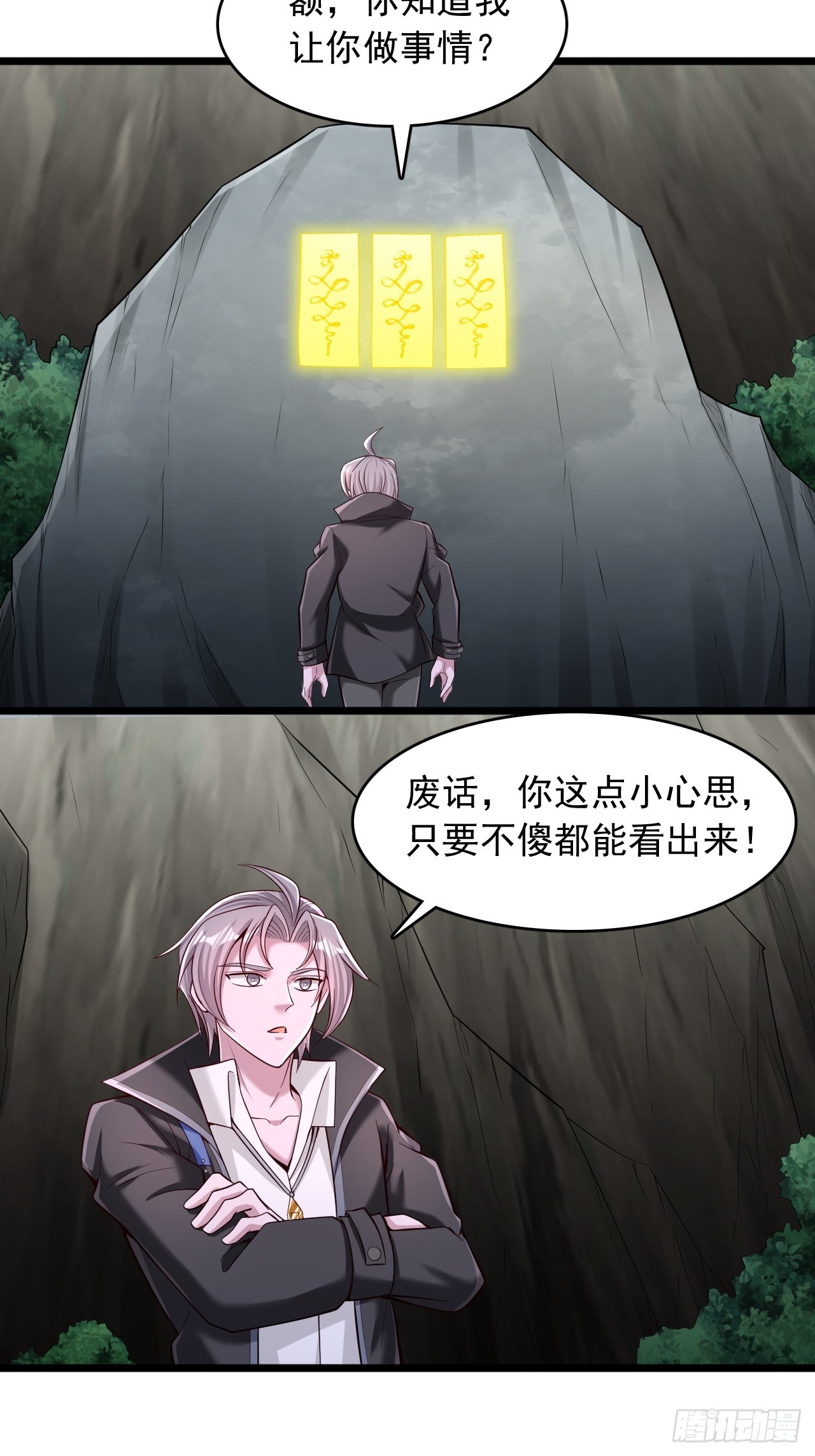 第75话 先给钱，再干活-第76话