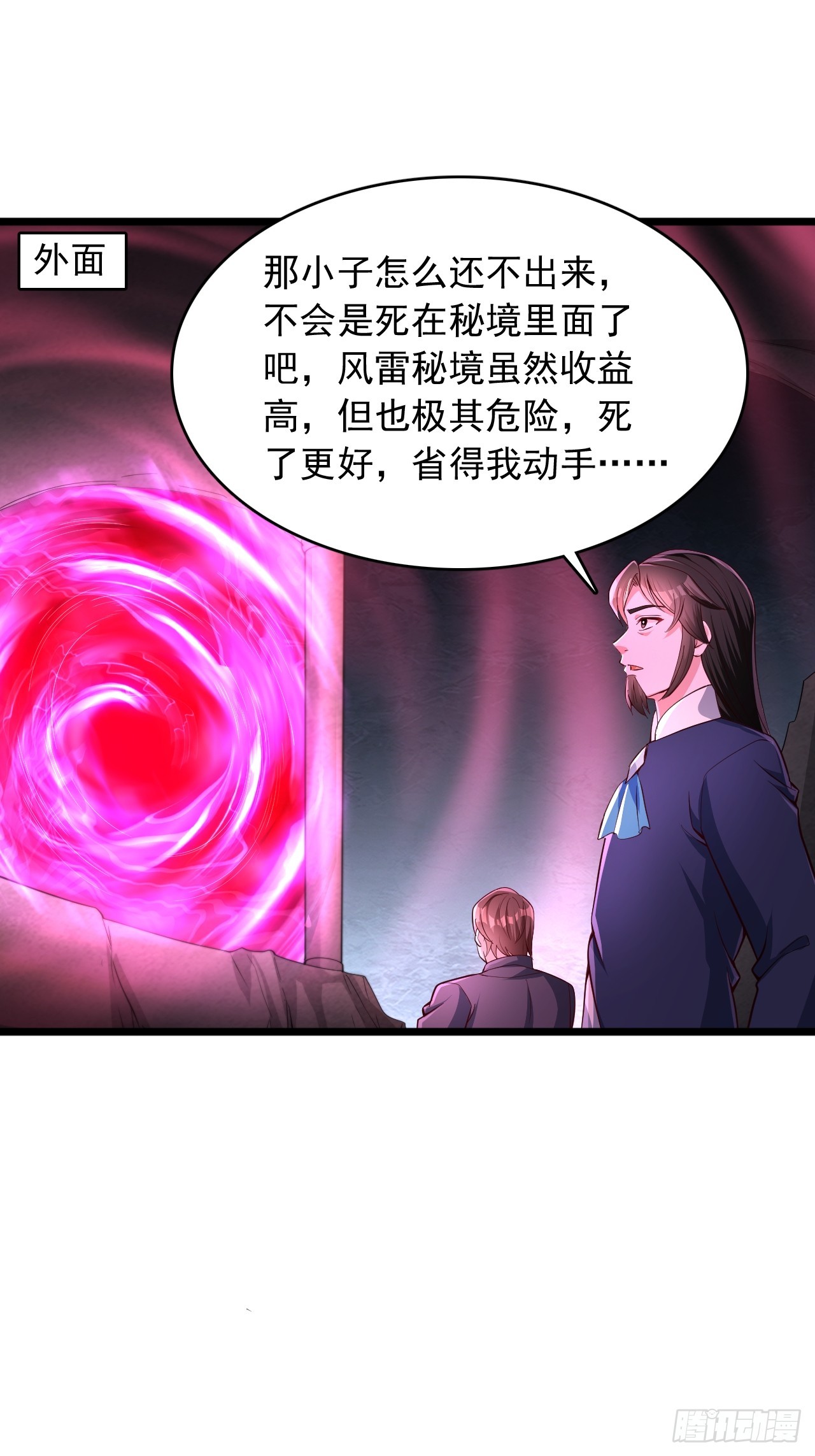 第79话 出秘境-第80话