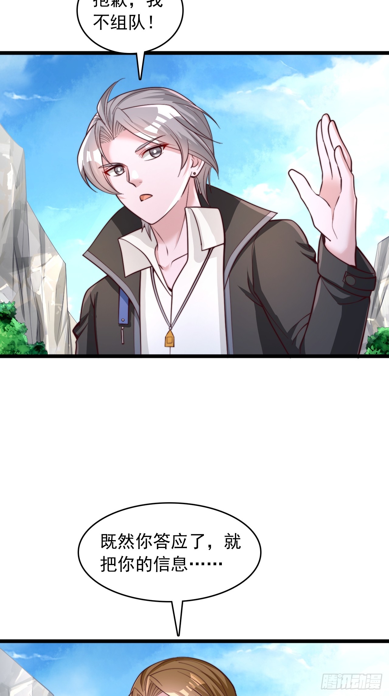 第91话 组队-第92话