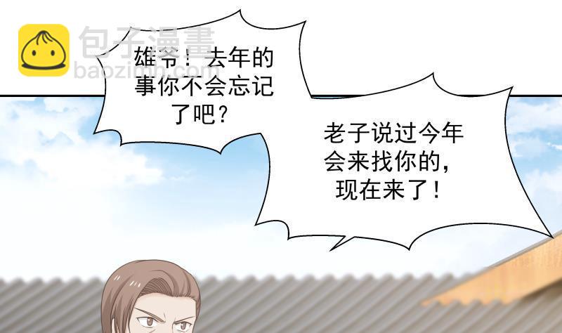 第118话 你赌谁赢？-第118话