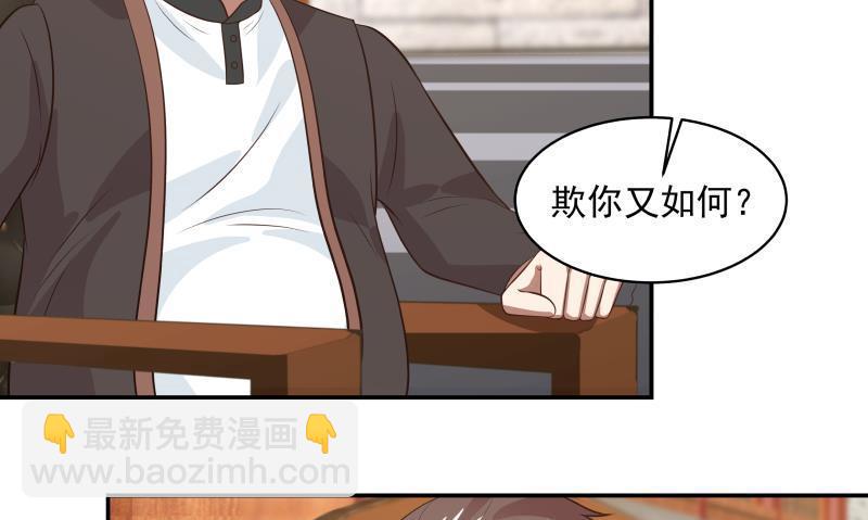 第120话 欺负你又如何-第120话