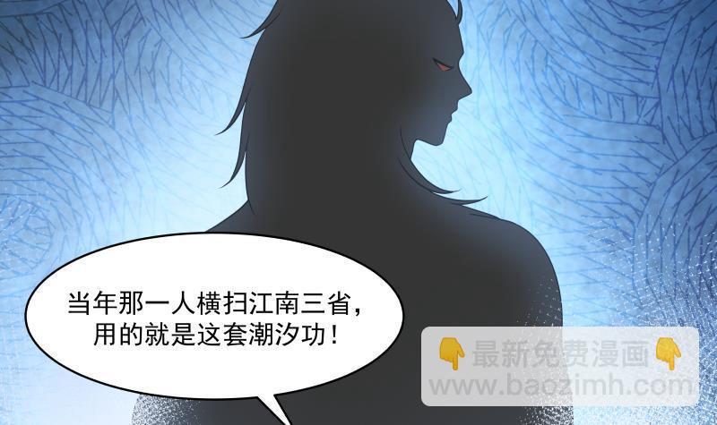 第124话 绝技！潮汐功(1/2)-第124话
