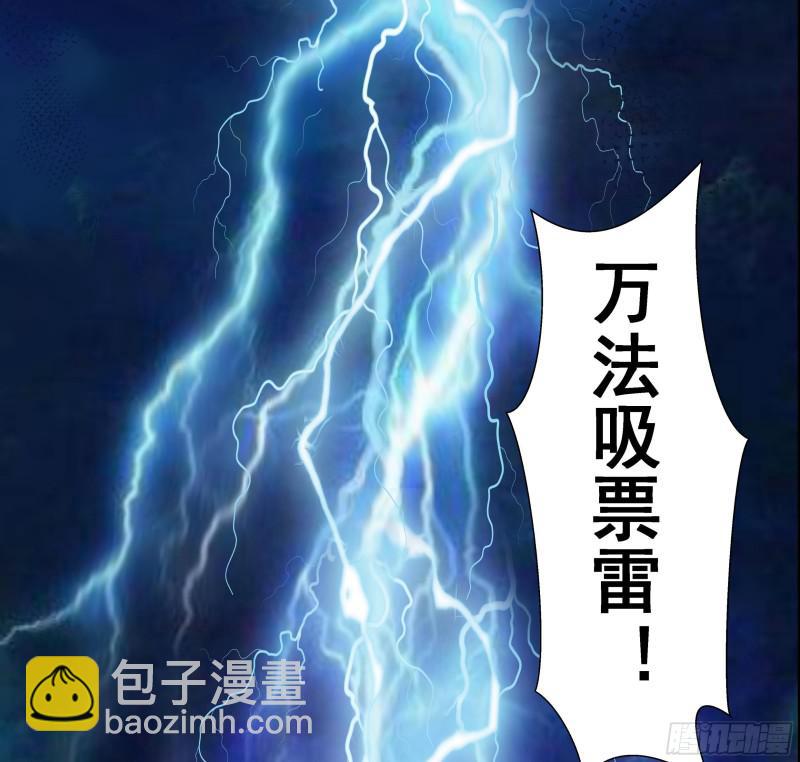 第128话 万法化天雷(1/2)-第128话
