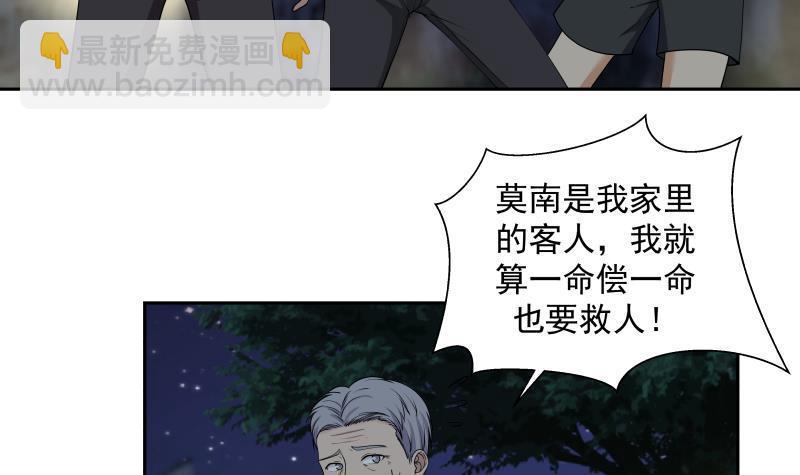 第138话 落水-第138话