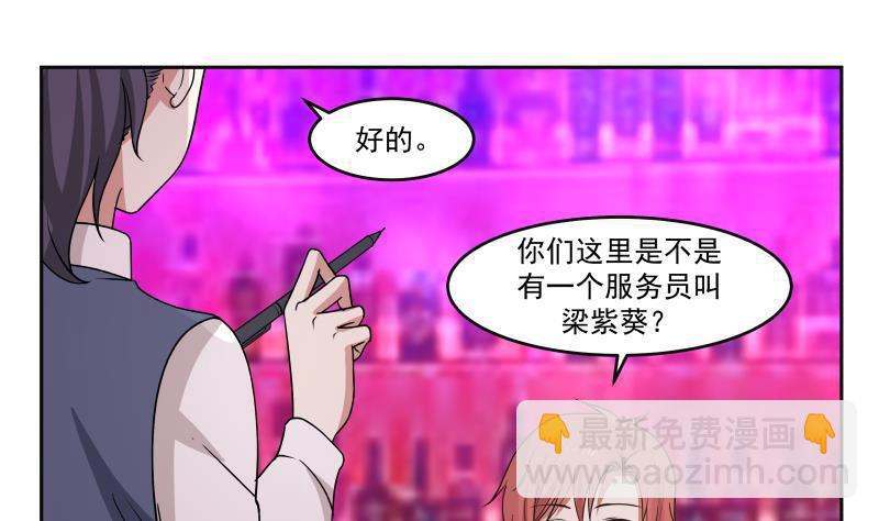第142话 被炒鱿鱼了？-第142话
