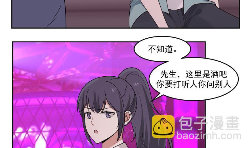 第142话 被炒鱿鱼了？-第142话