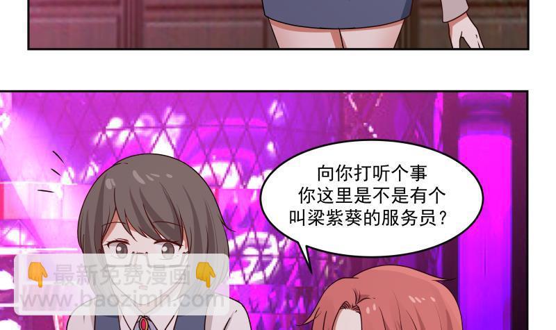 第142话 被炒鱿鱼了？-第142话