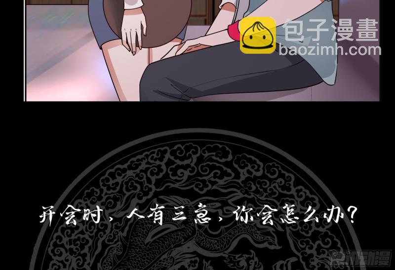 第142话 被炒鱿鱼了？-第142话