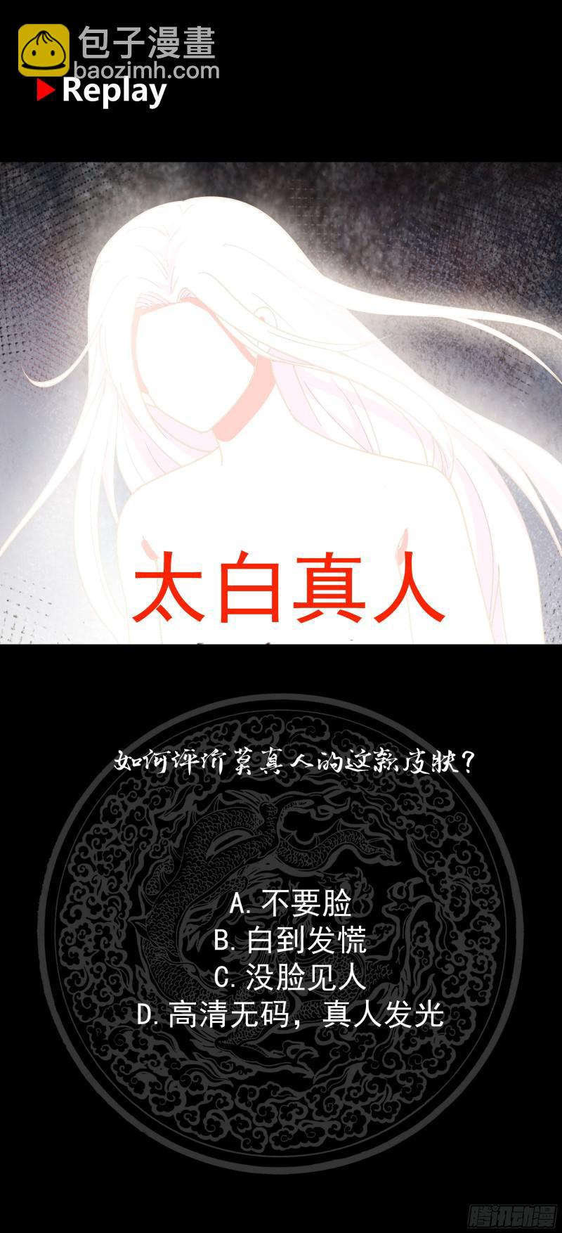 第168话 白发真人-第168话