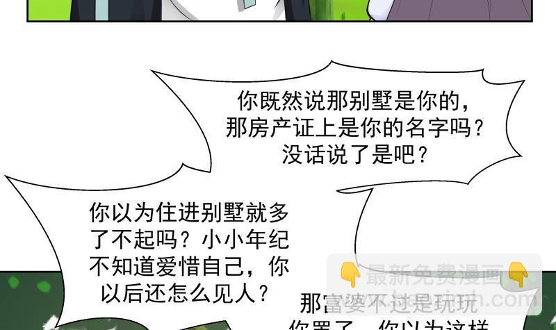 第180话 你一定是被包养了-第180话