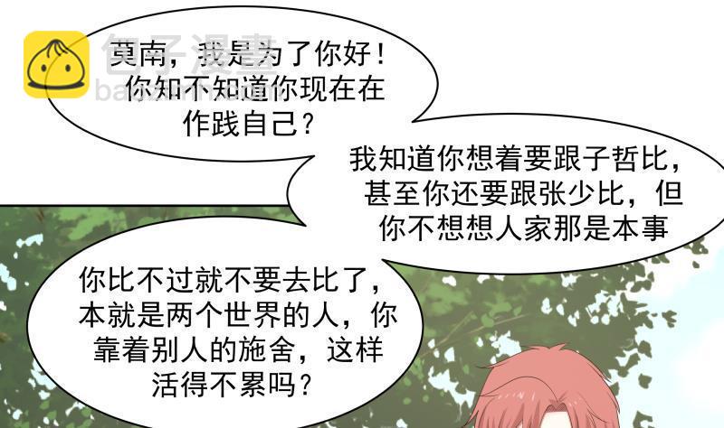 第180话 你一定是被包养了-第180话