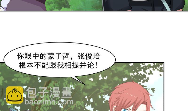 第180话 你一定是被包养了-第180话