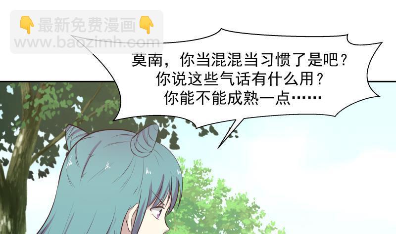 第180话 你一定是被包养了-第180话