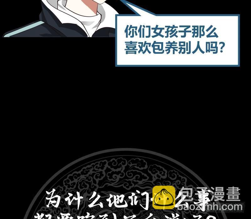 第180话 你一定是被包养了-第180话