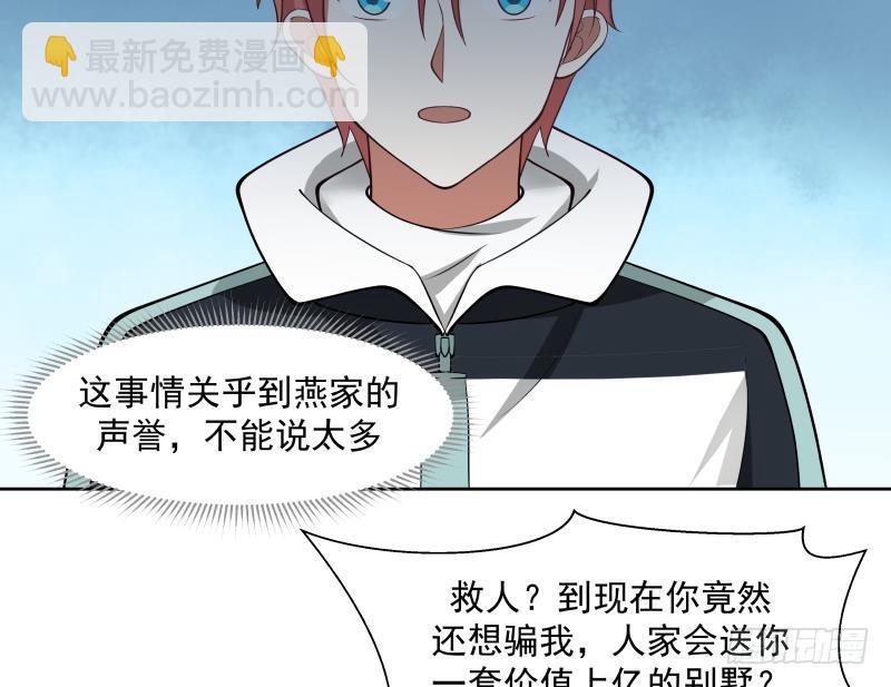 第180话 你一定是被包养了-第180话