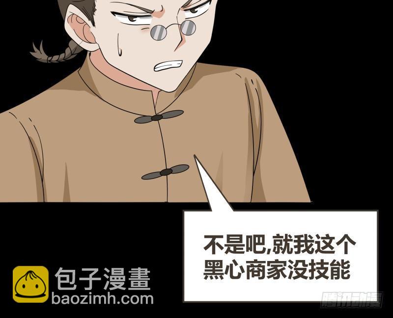 第184话 黑心商人-第184话