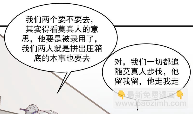 第210话 紧随莫真人步伐！-第210话