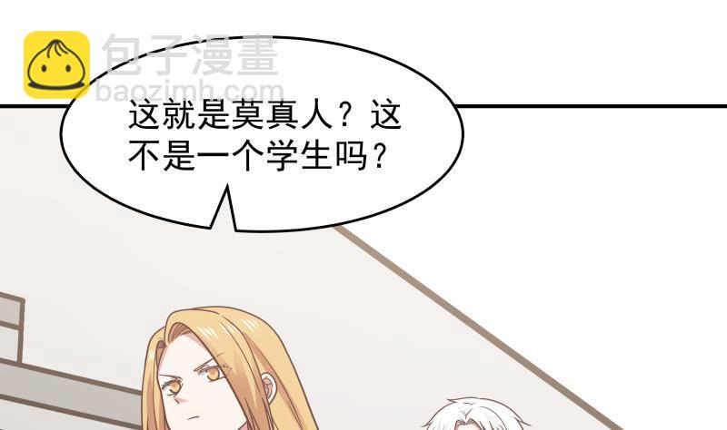 第210话 紧随莫真人步伐！-第210话