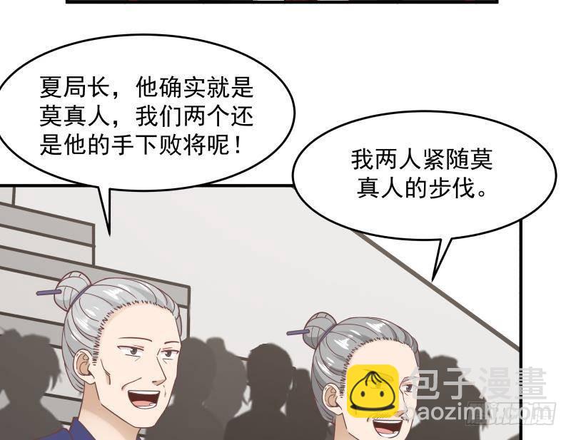 第210话 紧随莫真人步伐！-第210话
