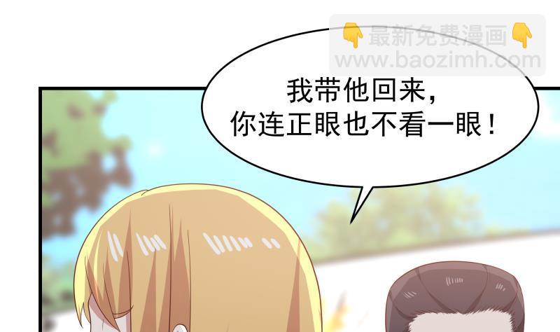 第214话 不会娶你女儿-第214话