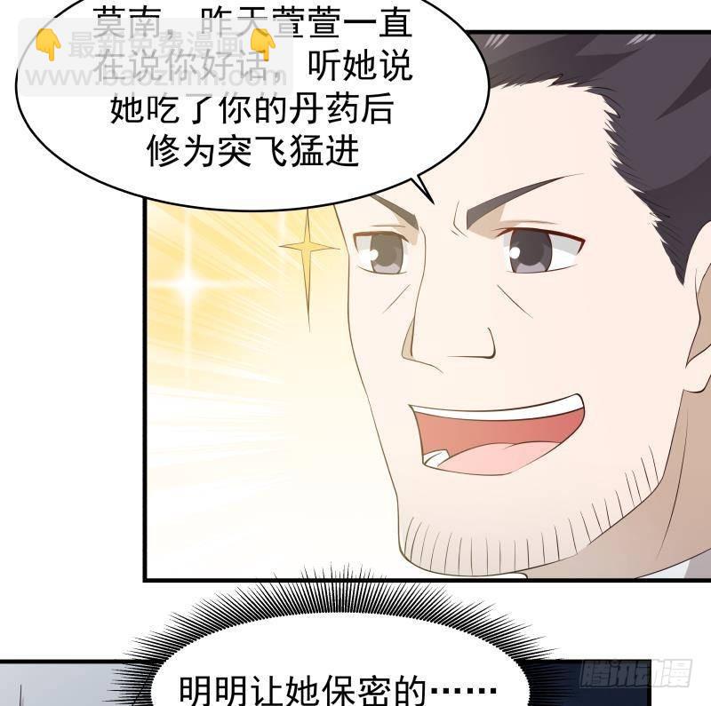 第214话 不会娶你女儿-第214话