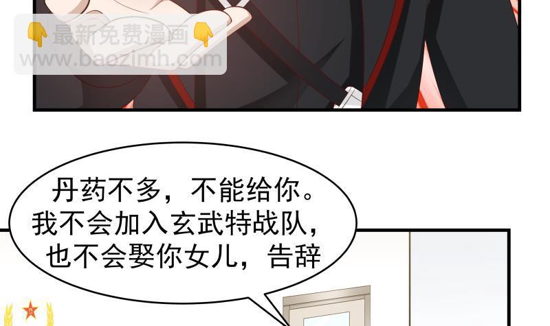 第214话 不会娶你女儿-第214话