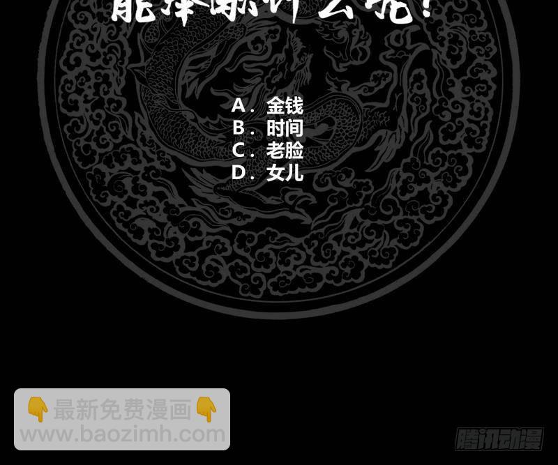 第214话 不会娶你女儿-第214话