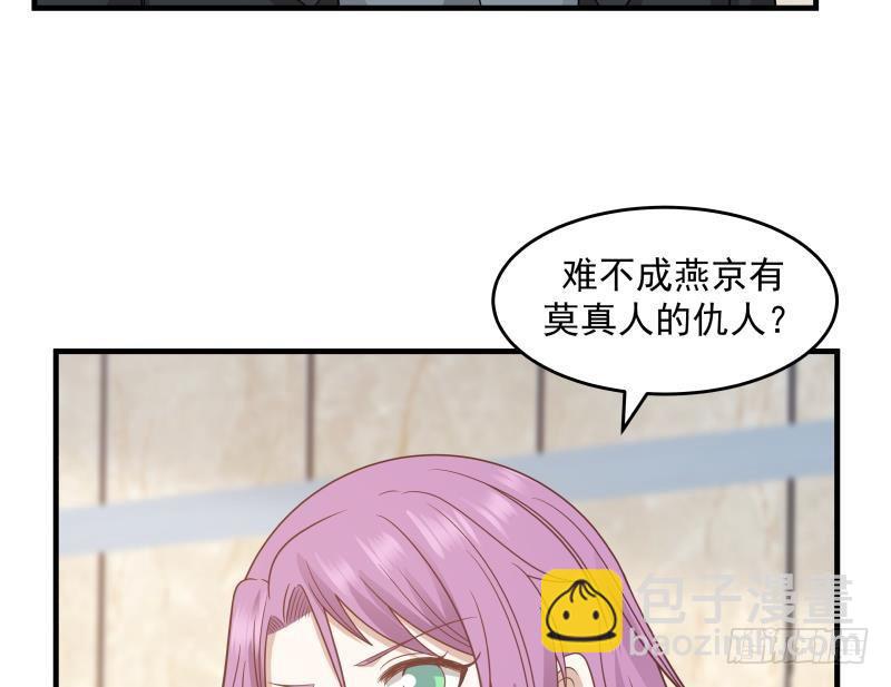 第238话 莫真人的仇人？-第238话