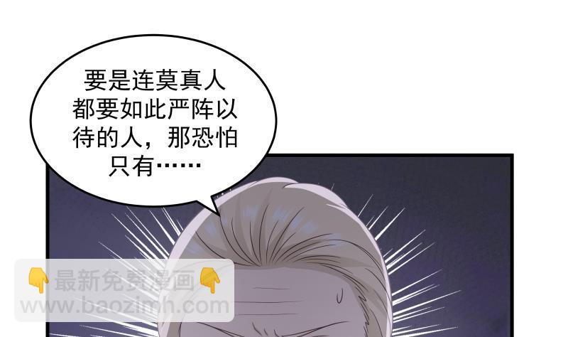 第238话 莫真人的仇人？-第238话