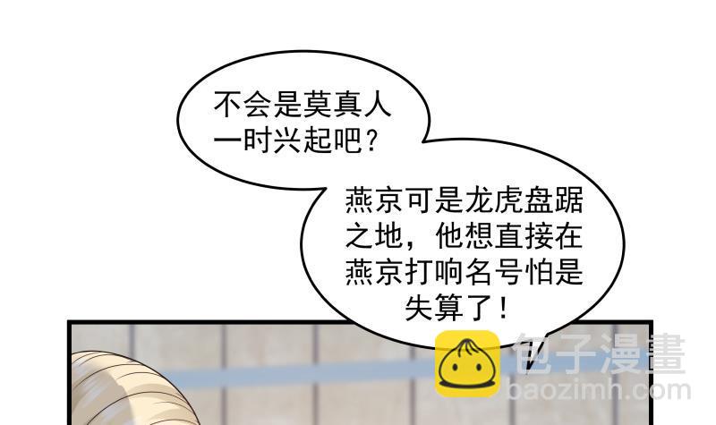 第238话 莫真人的仇人？-第238话