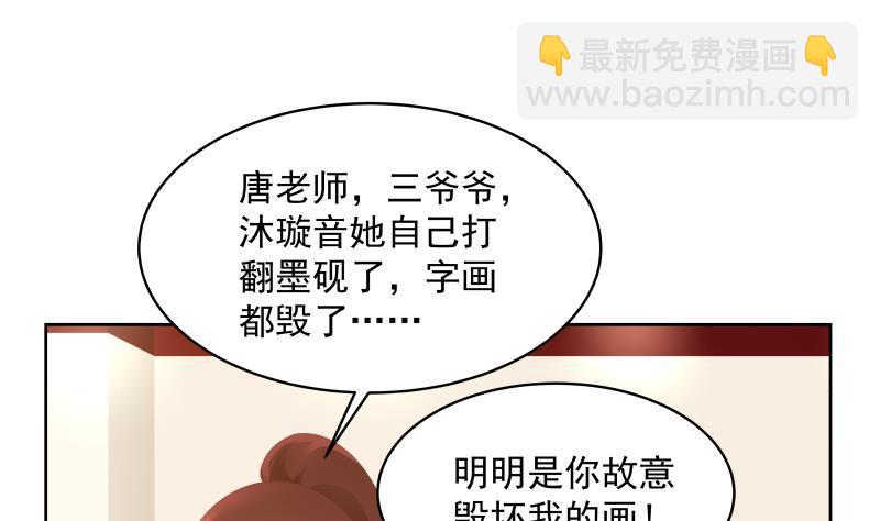 第258话 惨遭污蔑-第258话