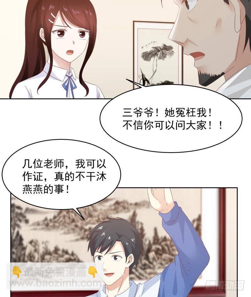 第258话 惨遭污蔑-第258话