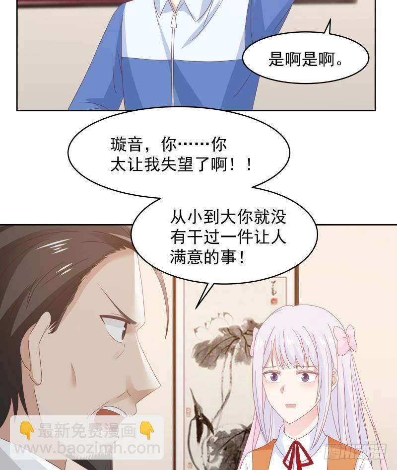 第258话 惨遭污蔑-第258话