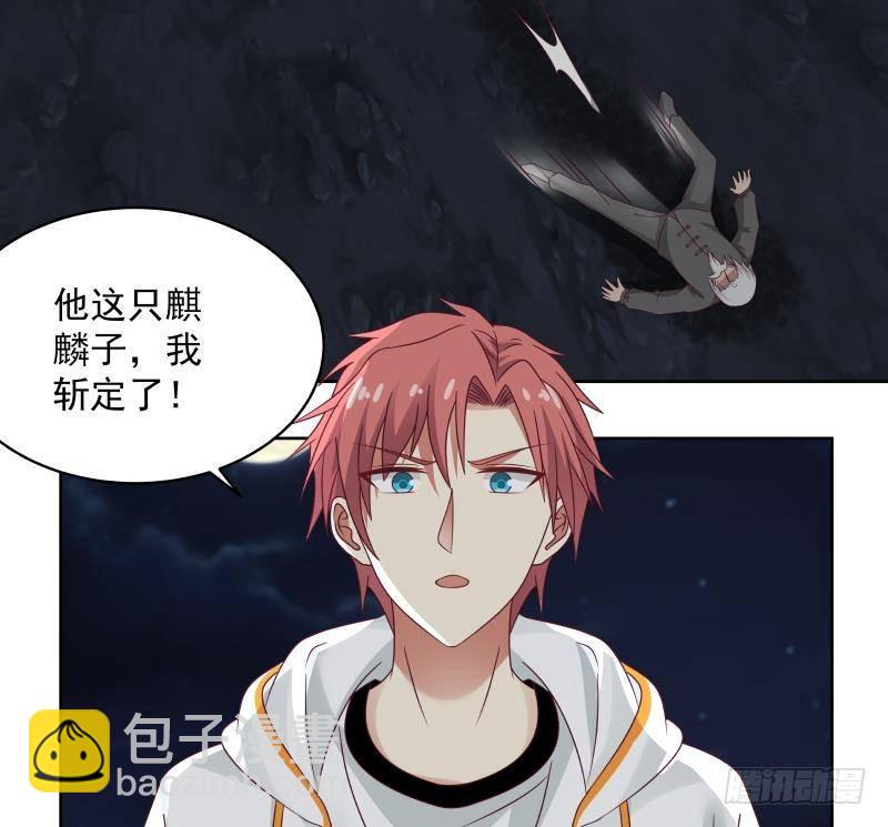 第263话 麒麟子，我斩定了-第262话