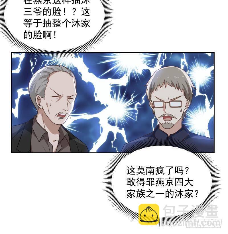 第265话 打脸沐家-第264话