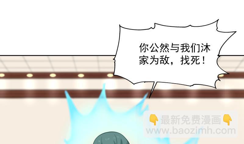 第265话 打脸沐家-第264话