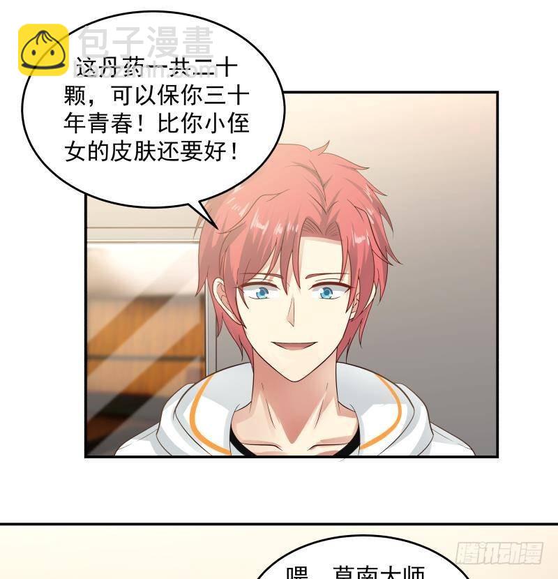 第273话 永葆青春药-第272话