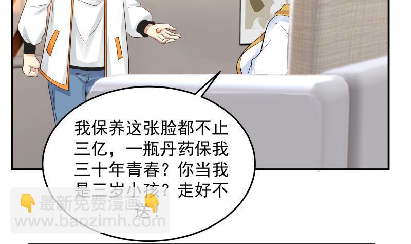 第273话 永葆青春药-第272话