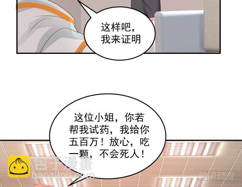 第273话 永葆青春药-第272话