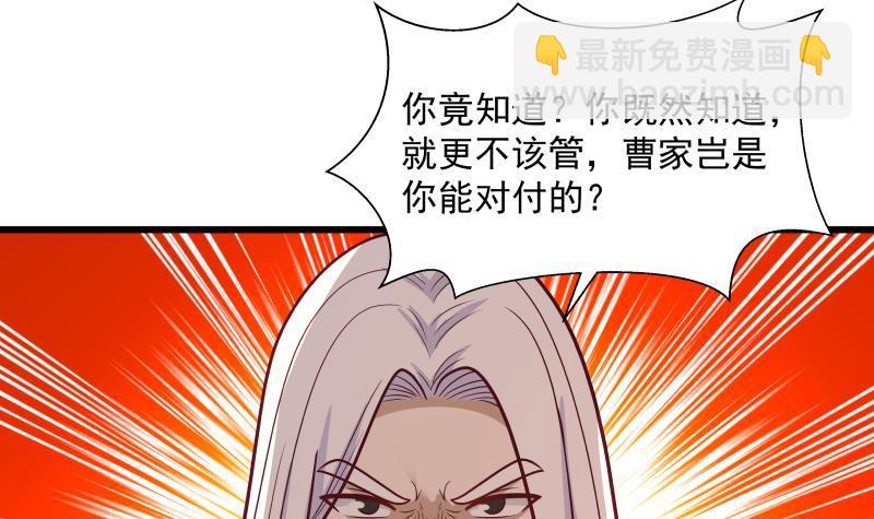 第279话 势必除掉曹家-第278话