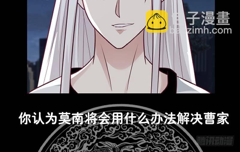 第279话 势必除掉曹家-第278话