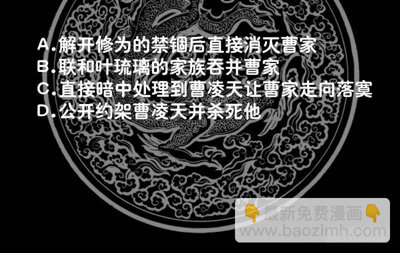 第279话 势必除掉曹家-第278话