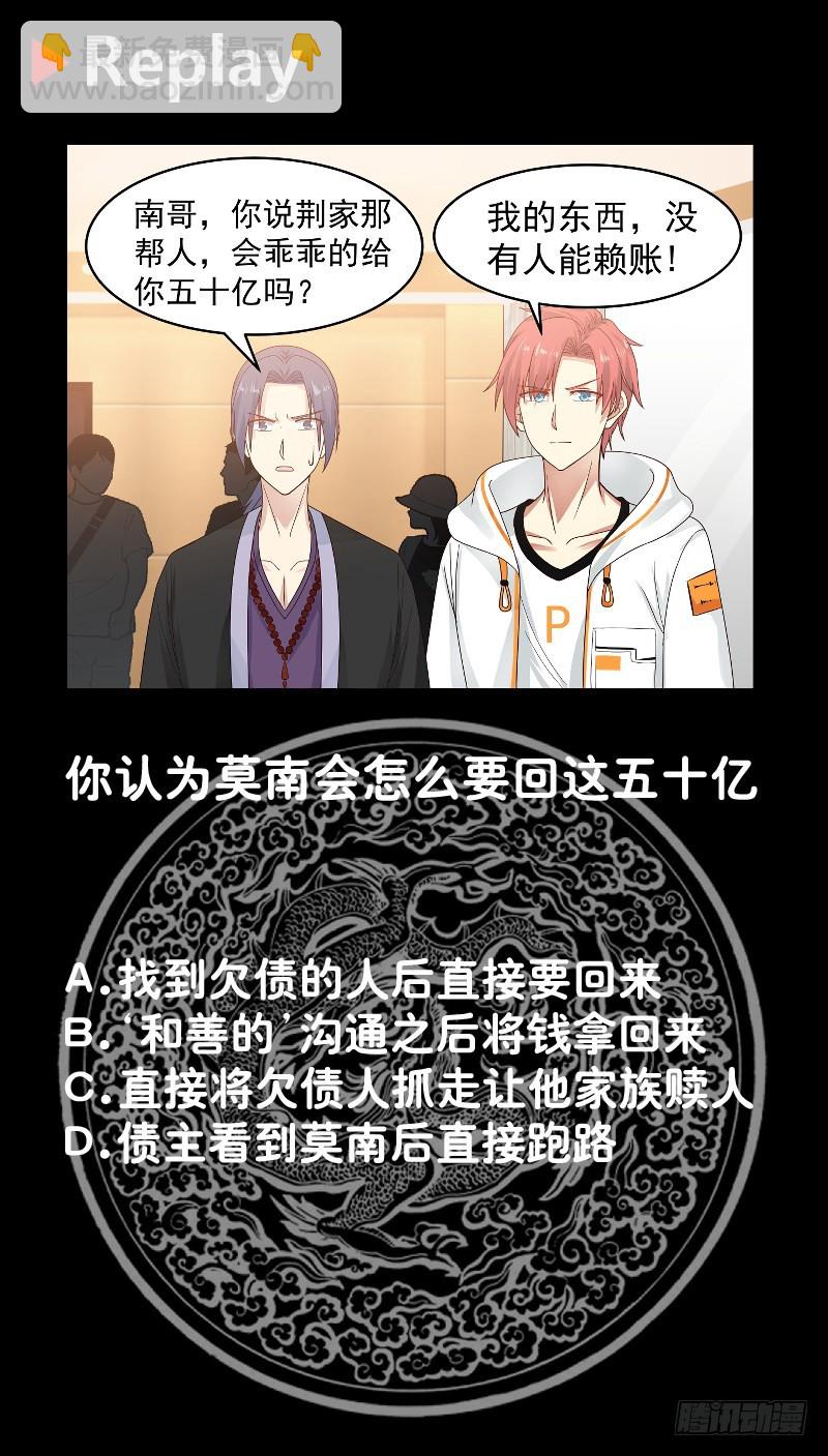 第281话 讨债的来了-第280话