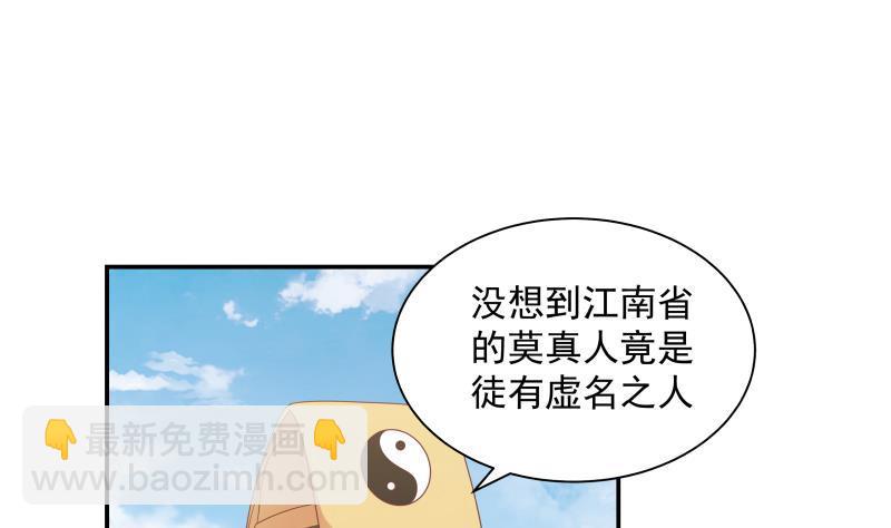 第285话 徒有虚名-第284话