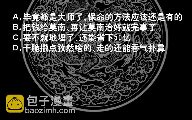第285话 徒有虚名-第284话