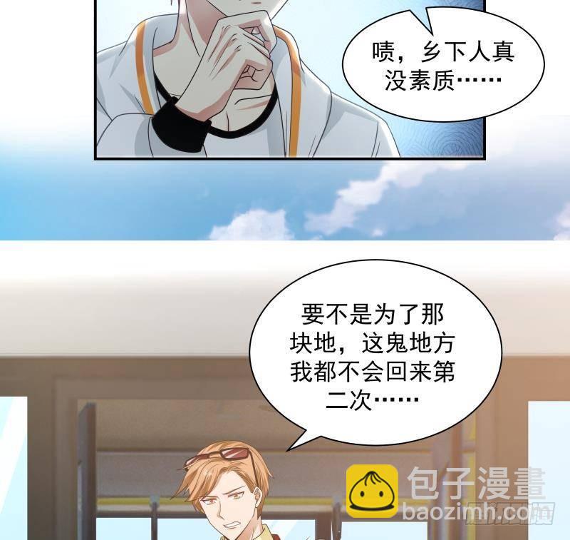 第289话 你不配-第288话