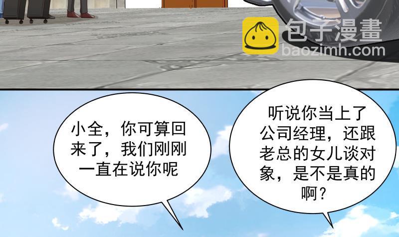 第289话 你不配-第288话