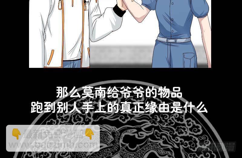 第289话 你不配-第288话