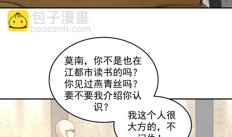 第293话 来自燕青丝的打脸-第292话