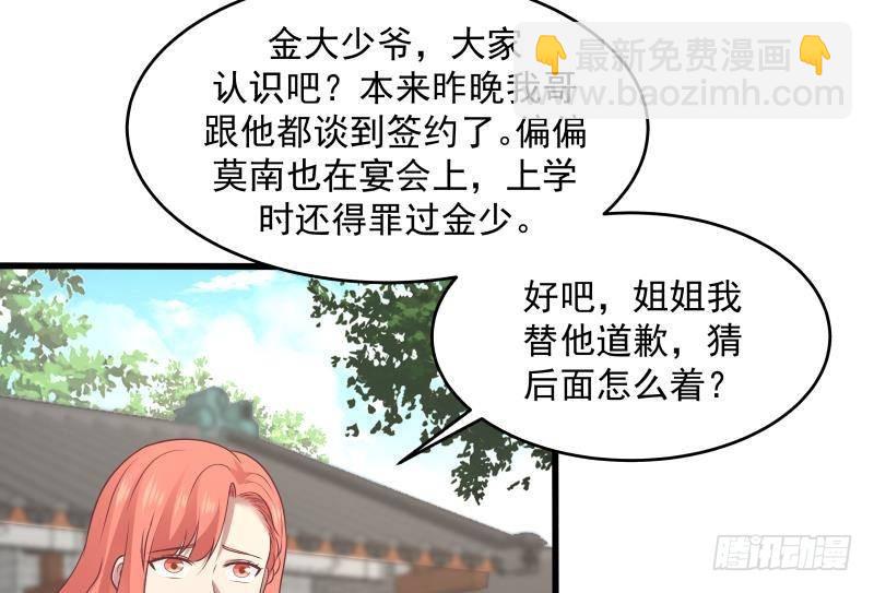 第299话 抢了金少女人-第298话